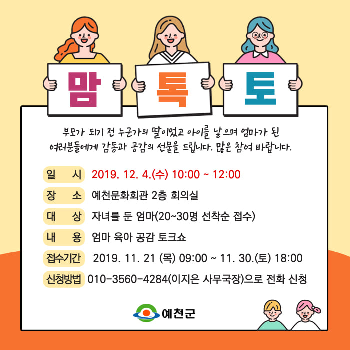 1.엄마들의 공감스토리 '맘톡토'